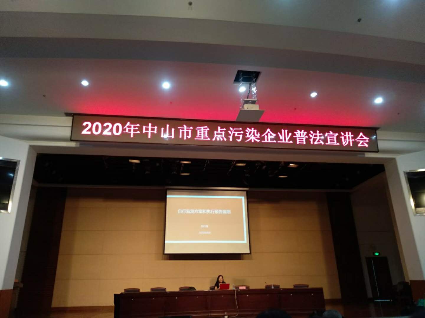 2020.中山市重点污染企业普法宣讲会
